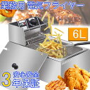 電気フライヤー 業務用 フライヤー卓上 業務用フライヤー 小型 ミニフライヤー 家庭用 電気 串揚げ 揚げ物 揚げ物機 一槽式 厨房 大容量 60-200℃温度...