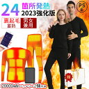 【20000mAhバッテリー2個付き】電熱インナー 上下セット 14/22/24箇所発熱 日本製ヒーター 3段階温度 USB給電 裏起毛 アプリに接続 スマホ快...
