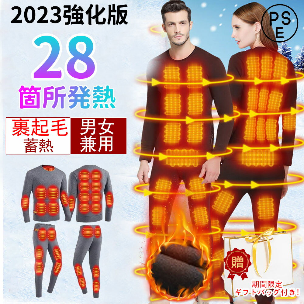 全身暖かい上下セット！ヒーター内蔵の電熱インナー（レディース）の