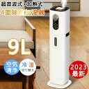 加湿器 大容量 タワー型 9L ハイブリッド加湿器 4重除菌 マイナスイオン機能 UV除菌 ヒーター機能 高温除菌 6段階加湿量調節 自動湿度調節 タイマー付き アロマ/次亜塩素酸水対応 上部給水 360°回転噴霧
