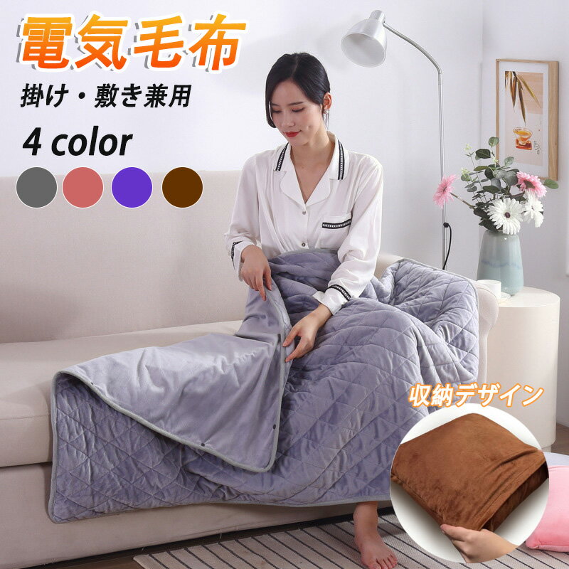 【 電気毛布 洗える 電熱毛布 持け敷き 電気ブランケット モバイルバッテリ かわいい 2人 掛け 電気ひざ掛け 肩掛け 膝掛け 毛布 寒さ対策グッズ フランネル ふわふわ 柔らかい