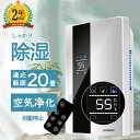 【スーパーSALE限定 50%OFF】除湿機 空気清浄機 衣類乾燥 コンパクト 除湿器 小型 LEDスクリーン 梅雨対策 デシカント式 20畳 省エネ 軽量 パワフル除湿 カビ対策 自動停止 衣類 梅雨 湿気 カビ防 止 洗濯物 大容量 室内干し 省エネ 結露対策 日本語取扱説明書 花粉