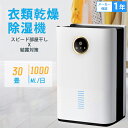 【スーパーSALE限定 50%OFF】除湿機 空気清浄機 3WAY30畳 知能恒湿 除湿器 コンパクト パワフル除湿 小型 除菌 消臭 静音 家庭用 湿気フィルター デシカント式 省エネ 軽量 節電 結露 梅雨対策 衣類乾燥除湿機 衣類 梅雨 湿気 カビ防止 洗濯物 自動停止