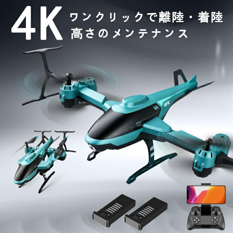 楽天HayakawaIchiba【スーパーSALE限定10％OFF】ドローン 4Kカメラ付き ヘリコプター 小型 室内 子供 初心者 バッテリー付き 最大飛行時間20分 折り畳み式 リアルタイム伝送 軌跡飛行モード 高度維持 宙返りクリスマス プレゼント 男の子 誕生日 プレゼント クリスマスプレゼント