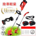 【ギフト特典限定大放送!】草刈り機 充電式 草刈機 コードレス 軽量 充電式草刈機 電動草刈り機 刈払機 伸縮 角度調整 雑草 刈払機 替刃付き 枝切り 無線 ...