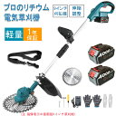 草刈り機 充電式 草刈機 軽量 充電式草刈機 電動草刈り機 刈払機 コードレス 伸縮 角度調整 雑草 刈払機 替刃付き 枝切り 無線 女性 充電式 おすすめ P...