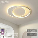 シーリングライト LED おしゃれ 北欧 調光調色 省エネ 天井照明 スマホ リモコン操作 取付簡単 6畳 8畳 10畳 12畳 明るい 間接照明 インテリア ...