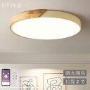 シーリングライト LED おしゃれ 北欧 調光調色 省エネ 天井照明 スマホ リモコン操作 取付簡単 6畳 8畳 10畳 12畳 明るい 間接照明 インテリア 照明器具 和室 洋室 居間 天井照明 カフェ 電気 寝室 ダイニング キッチン 台所 玄関