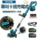 草刈機 充電式 電動 草刈り機 コードレス 替え刃付き 充電式 芝刈り機 刈払機 コスパ抜群 軽量 グラストリマー グラストリマー 樹脂ブレード 金属刃 ナイロ...