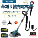 草刈り機 充電式 電動 草刈機 バッテリー 付き 補助輪 替刃8枚付き 女性 21v コードレス 多機能 電動 ンランレスモーター 6インチ / 9インチ 刈払...