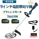 【2025最新モデル】 草刈り機 充電式 電動 草刈機 9インチ バッテリー 刈払機 肩掛け付き 替刃付き 女性 21v コードレス 多機能 電動 ンランレスモ...