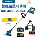 【楽天1位】草刈り機 充電式 電動 草刈機 バッテリー 付き 補助輪 替刃8枚付き 女性 21v コードレス 多機能 ンランレスモーター 6インチ 刈払機 伸縮式 3種類替刃 枝切り 軽量 芝刈り機 刈払機 安全 無線 電動刈払い機