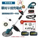 【楽天1位受賞!】草刈り機 充電式 電動 草刈機 バッテリー 付き 補助輪 替刃付き 女性 21v コードレス 多機能 ンランレスモーター 6インチ / 9イン...