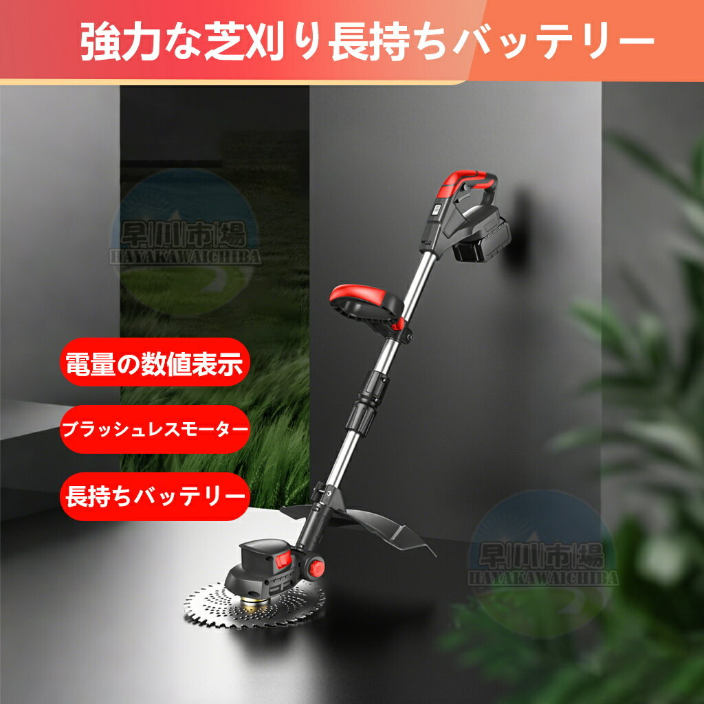 【スーパーSALE 50%OFF】【2026年新発売】【楽天1位受賞！】草刈り機 充電式 電動 ...