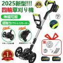 【2025年新発売四輪草刈り機】 草刈り機 充電式 電動 草刈機 補助輪 替刃付き 女性 21v コードレス 多機能 ンランレスモーター 9インチ 刈払機 電動...
