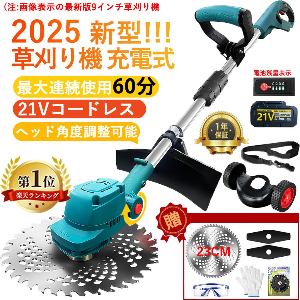 【楽天1位受賞！】草刈り機 充電式 