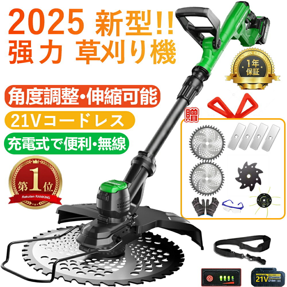 【2025年新発売草刈り機】 草刈り機 