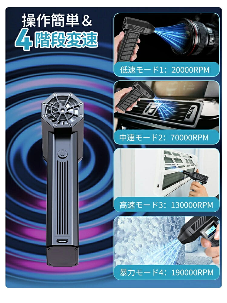 【2026年新発売 四段階風速調整】電動 エアダスター 小型 爆風 73m/s 130000RPM強...
