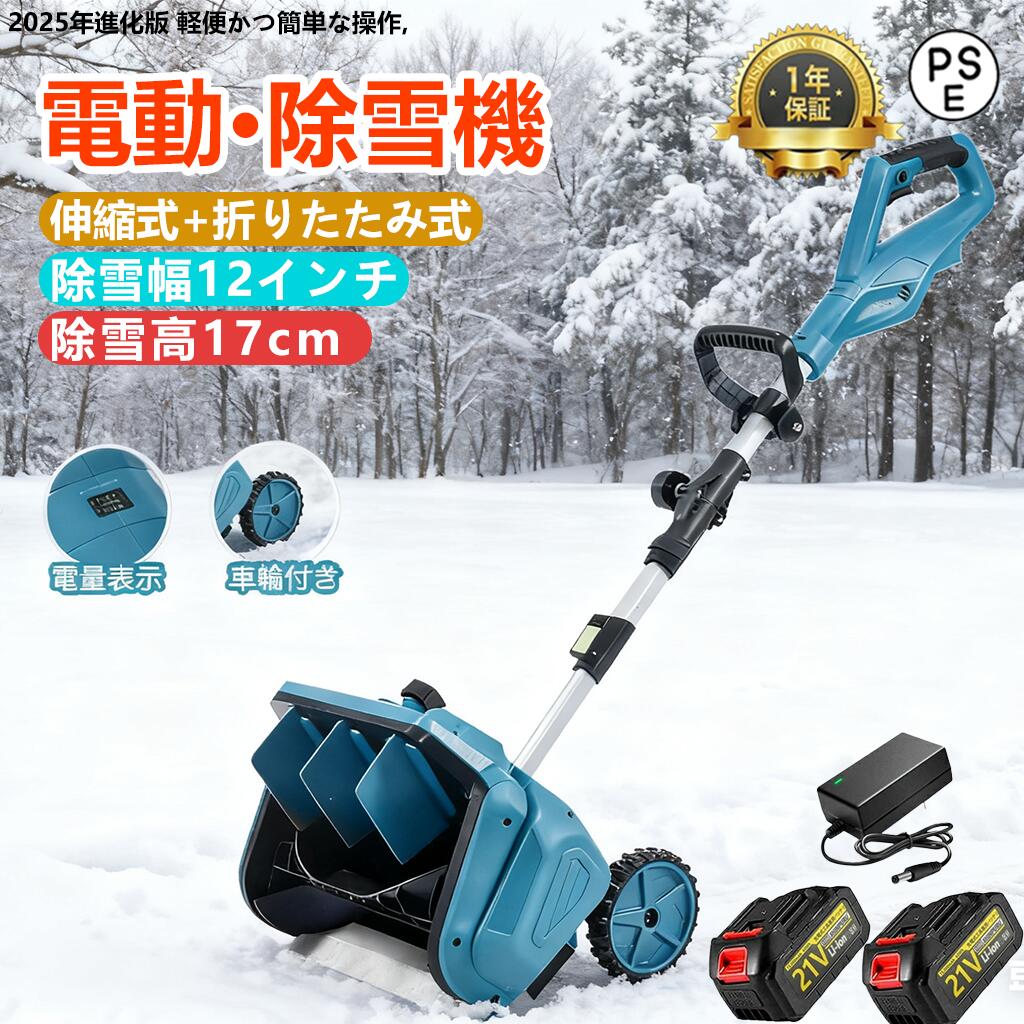 ★併用OK！10％OFF＋1,500円OFF★雪かき 電動 スコップ 家庭用 電動除雪機 除雪機 充電式 コードレス除雪..