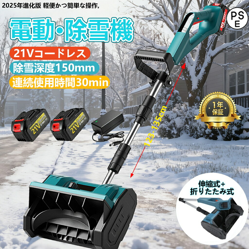 ★併用OK！10％OFF＋1,500円OFF★雪かき 除雪機 コードレス 電動除雪機 充電式 家庭用 除雪幅30cm 除雪器..