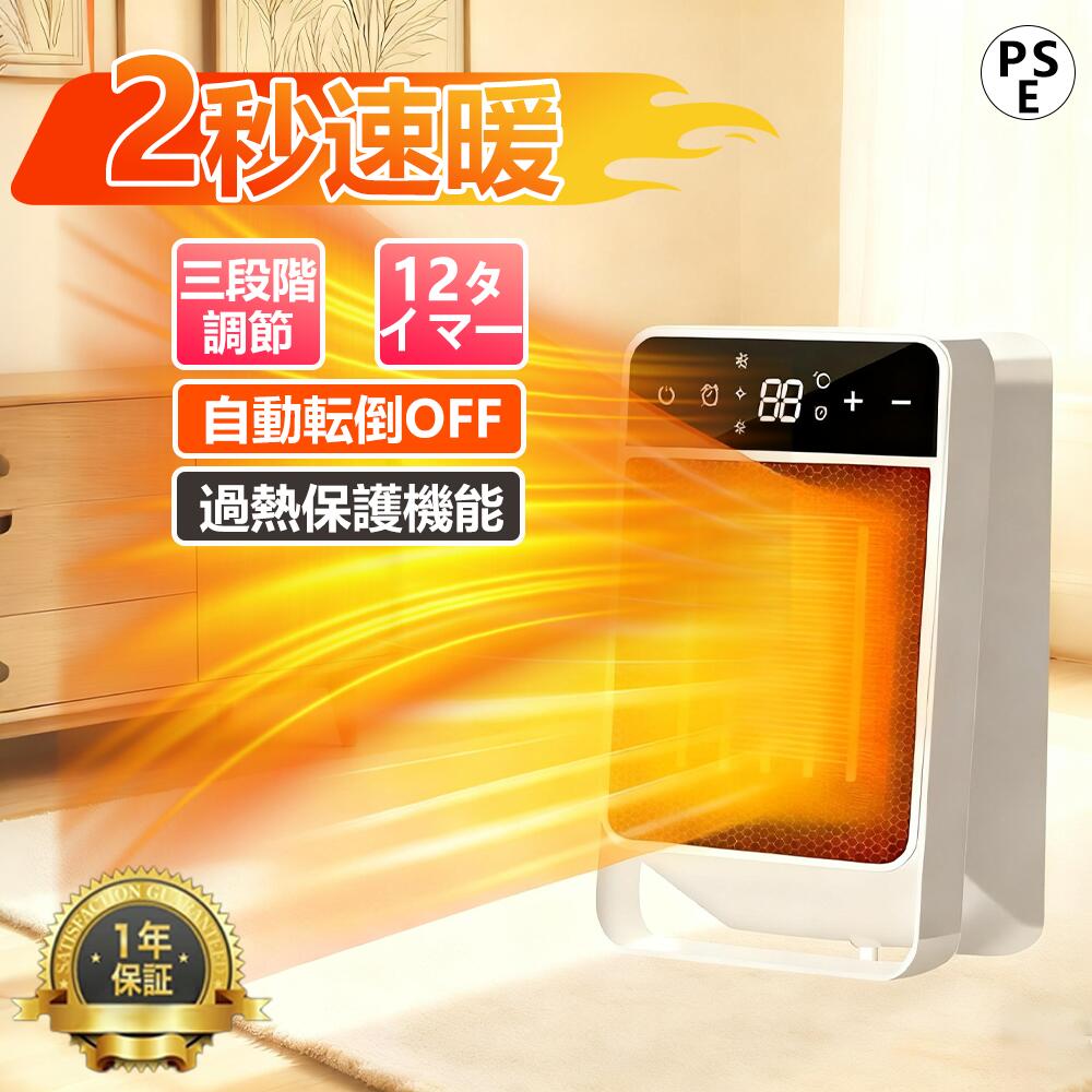 セラミックヒーター 小型 ファンヒーター 2速暖 小型 静音 省エネ おしゃれ 足元ヒーター 4段階切替 転..