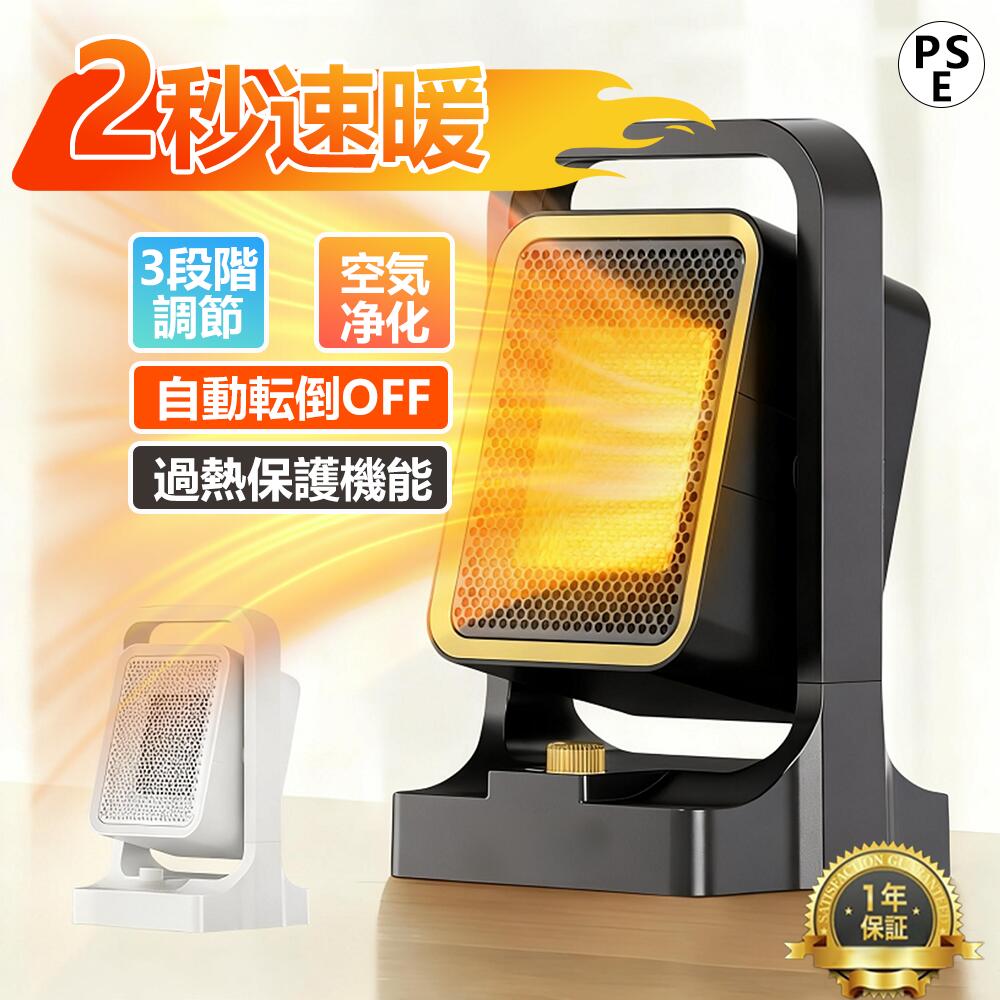 【スーパーSALE限定50%割引】セラミックヒーター 2秒速暖 3段階調節 角度調節 ファンヒーター 転倒自動オフ 大風量 小型 軽量 省エネ 700W/1300W 電気 静音 過熱保護 卓上ヒーター 冷暖兼用 寒さ対策 トイレ/脱衣所/オフィス/寝室 おしゃれ エコ 暖かい 足元暖房