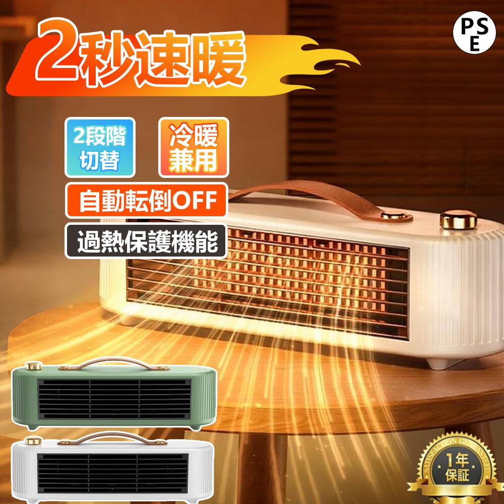 2025最新 セラミックヒーター 小型 卓上 速暖 ヒーター ファンヒーター 電気ヒーター 足元 省エネ 1秒..