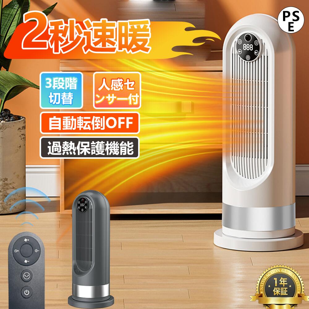 セラミックヒーター 人感センサー ヒーター 足元 速暖 電気ストーブ 自動首振り オフィス 省エネ おしゃれ 即暖 3段階切替 コンパクト 小型 脱衣所 2025 人気
