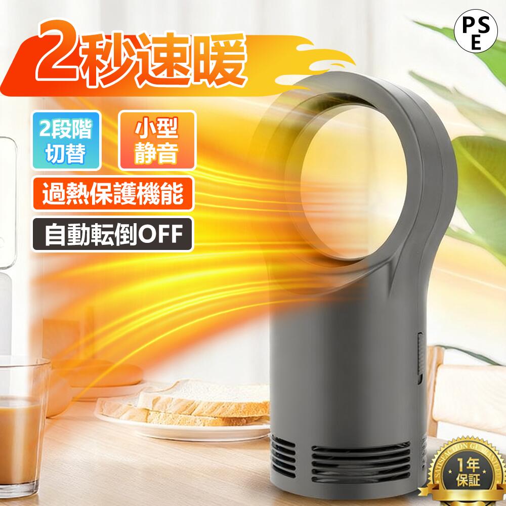 セラミックヒーター ファンヒーター 電気暖房 ヒーター 小型 暖房器具 卓上 ヒーター 無葉暖房機 足元..