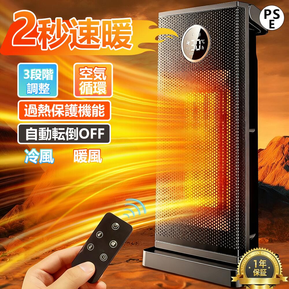 【スーパーSALE 50%OFF】セラミックヒーター 電気ヒーター 自動首振り 軽量1200W 速暖 大風量 ファンヒーター 瞬間速暖 温度調整 自動オフ 電気ストーブ ECO省エネ 3段階切替 過熱保護 転倒オフ ファンヒーター リモコン付 足元 暖房器具 寝室 脱衣所