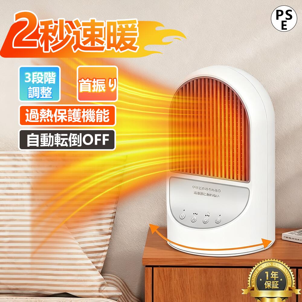●ワンダフルデークーポン付●セラミックヒーター 電気ヒーター 安全省エネ 小型 速暖 省エネ 自動首振り..