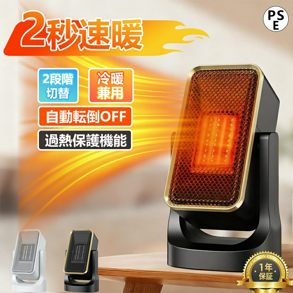 【スーパーSALE 50%OFF】ヒーター 小型 足元 セラミックヒーター 小型 1秒即暖 電気ヒーター 省エネ 角度調整可能 車中泊 コンパクト 900W 節電 過熱保護 転倒オフ 足元暖房 おしゃれ 静音 リビング 寝室 キッチン 脱衣所 トイレ 送料無料