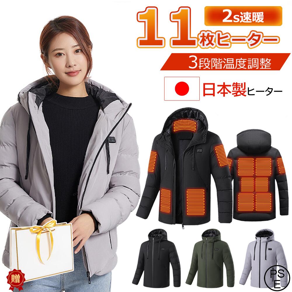 電熱服 電熱ジャケット 日本製 枚繊維ヒーター 3段温度調整 USB給電 防寒ジャケット ヒーター防寒服 ジャケット メンズ 長袖 フード付き 暖かい 防風 アウトドア防寒対策 無地 暖かい 男女兼用 冬作業服