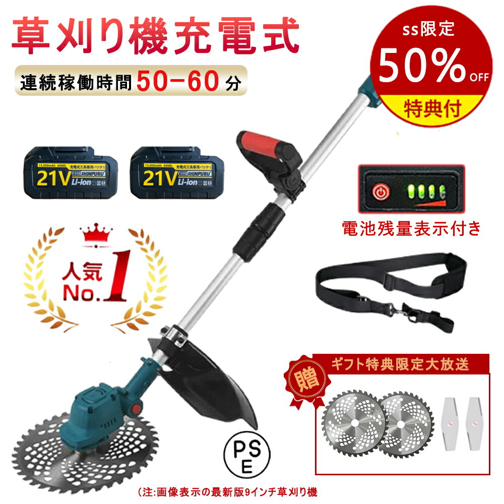 ＼スーパーSALE半額⇒6382円★最安値に挑戦中!／【楽天1位受賞 】草刈り機 充電式 電動 草刈機 バッテリー 付き 補助輪 替刃付き 女性 21v コードレス 多機能 ンランレスモーター 6インチ / 9イ…