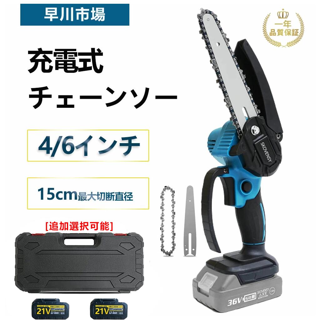 チェーンソー 充電式 家庭用 コード