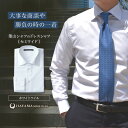 【葉山シャツ】ドレスシャツ セミワイド( シャツ Yシャツ ワイシャツ メンズ スーツ ネクタイ ビジネス 日本製 高品質 おしゃれ 専門店 職人 ギフトお祝い 御礼 プレゼント 贈り物 ラッピング 新生活 誕生日 父の日 昇進 送別 入学）