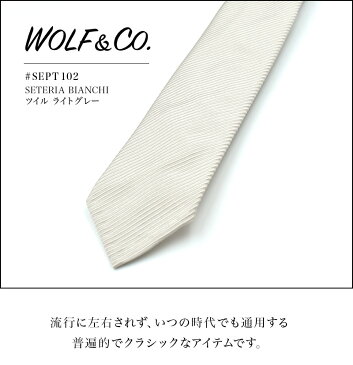 【葉山シャツ】WOLF&CO. セッテピエゲ ネクタイ 無地（メンズ イタリア ツイル 小紋 ストライプ ドット シルク ビジネス 高級 ワイシャツ スーツ おしゃれ 専門店 職人 ギフト お祝い 御礼 プレゼント 贈り物 ラッピング 新生活 誕生日 父の日 昇進 送別 入学）