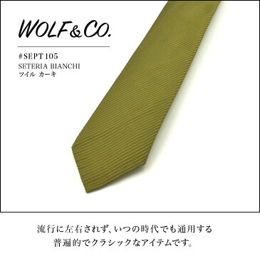 【葉山シャツ】WOLF&CO. セッテピエゲ ネクタイ 無地（メンズ イタリア ツイル 小紋 ストライプ ドット シルク ビジネス 高級 ワイシャツ スーツ おしゃれ 専門店 職人 ギフト お祝い 御礼 プレゼント 贈り物 ラッピング 新生活 誕生日 父の日 昇進 送別 入学）