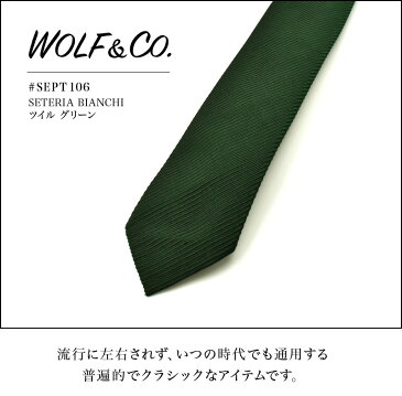 【葉山シャツ】WOLF&CO. セッテピエゲ ネクタイ 無地（メンズ イタリア ツイル 小紋 ストライプ ドット シルク ビジネス 高級 ワイシャツ スーツ おしゃれ 専門店 職人 ギフト お祝い 御礼 プレゼント 贈り物 ラッピング 新生活 誕生日 父の日 昇進 送別 入学）