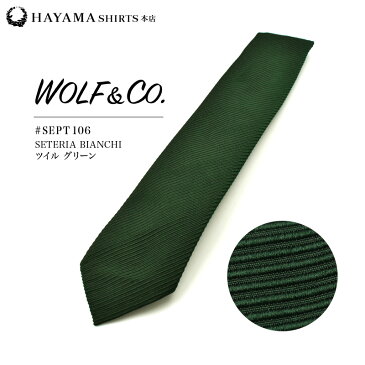 【葉山シャツ】WOLF&CO. セッテピエゲ ネクタイ 無地（メンズ イタリア ツイル 小紋 ストライプ ドット シルク ビジネス 高級 ワイシャツ スーツ おしゃれ 専門店 職人 ギフト お祝い 御礼 プレゼント 贈り物 ラッピング 新生活 誕生日 父の日 昇進 送別 入学）