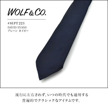 【葉山シャツ】WOLF&CO. セッテピエゲ ネクタイ 無地（メンズ イタリア ツイル 小紋 ストライプ ドット シルク ビジネス 高級 ワイシャツ スーツ おしゃれ 専門店 職人 ギフト お祝い 御礼 プレゼント 贈り物 ラッピング 新生活 誕生日 父の日 昇進 送別 入学）