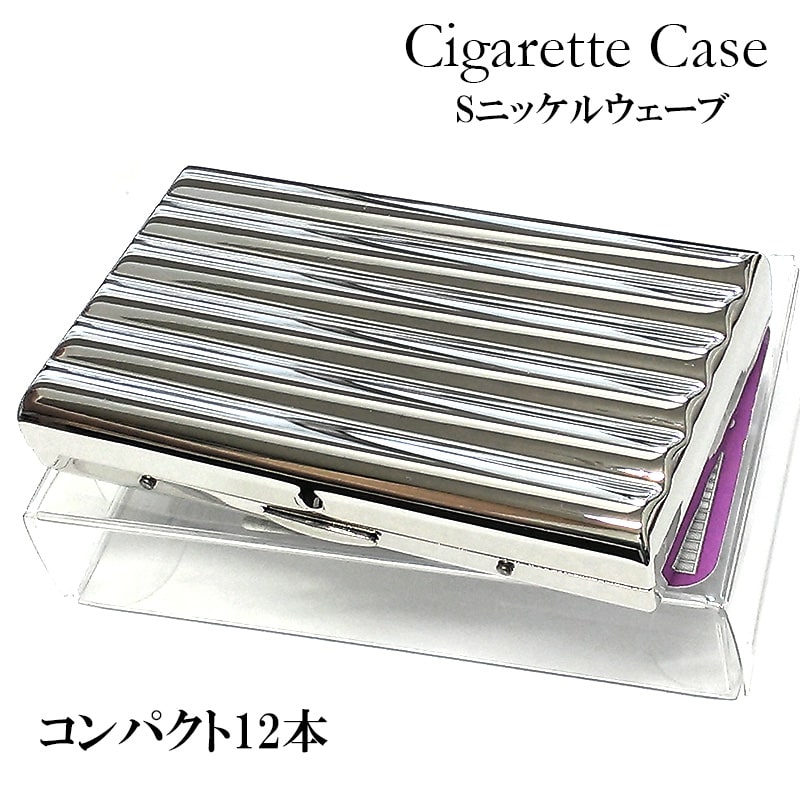 シガレットケース 12本 85mm コンパクト タバコケース Sニッケルウェーブ シルバー たばこケース 真鍮製 坪田パール メンズ ギフト レディース