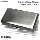 シガレットケース 手巻きたばこ 70mm 12本収納 ブラックサテン タバコケース ミニ たばこケース コンパクトサイズ 頑丈 EXスリム用 潰れない R.Y....