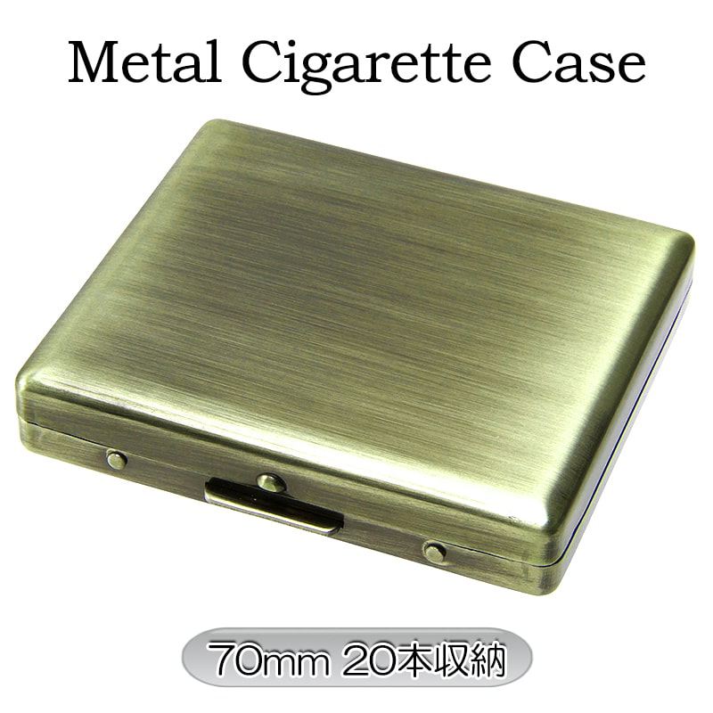 シガレットケース 70mm 真鍮古美 タバコケース ミニサイズ たばこケース ブラス EXスリム用 20本収納 シンプルな煙草…