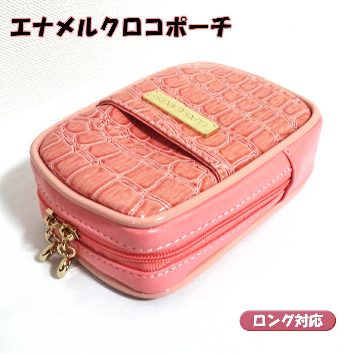 シガレットポーチ レディース タバコポーチ エナメルクロコ シガレットケース 可愛い ロング ピンク かわいい LUXE CANDY おしゃれ