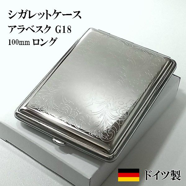 シガレットケース ドイツ製G18 シルバーアラベスク ストール社 ロングサイズ対応 18本 潰れない タバコケース おしゃれな煙草入れ ギフト メンズ レディー...