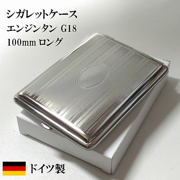 シガレットケース ドイツ製 G18 ニッケルエンジンタン ストール社 ロングサイズ対応 18本 タバコケース おしゃれな煙草入れ 頑丈 Xmas ギフト メンズ...