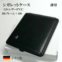 シガレットケース ドイツ製 タバコケース STOLL社 G9 薄型 ブラックレザー&ブラックフレーム 黒 9本収納 おしゃれ メンズ ギフト プレゼント 節煙