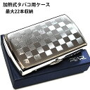 アイコス ヒートスティック専用 22本収納 カートリッジケース チェック柄 シガレットケース シルバー 加熱式たばこ 鏡面 坪田パール メンズ レディース おし...