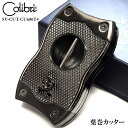 葉巻カッター シガーカッター コリブリ Vカット フラットカット ガンメタ×ブラック SVカット 喫煙具 おしゃれ メンズ Colibri たばこ かっこいい ...